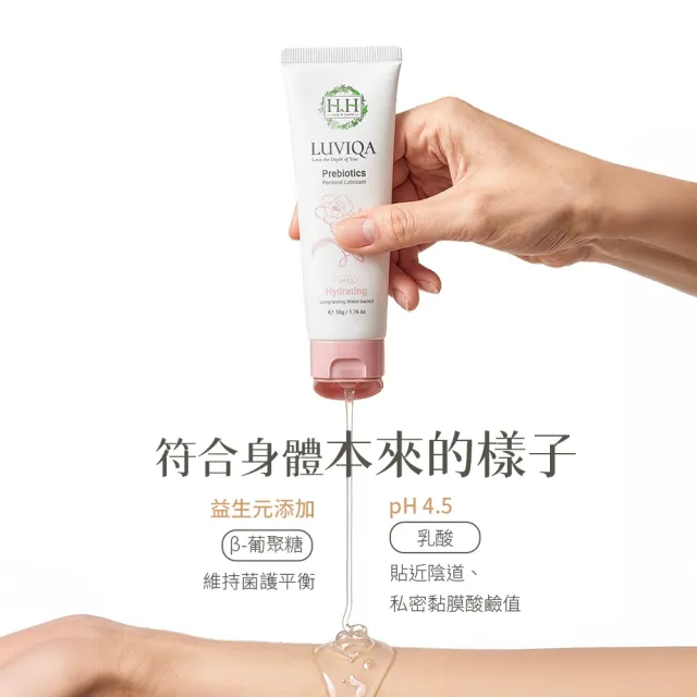 【HH 草本新淨界】HH私密益生元潤滑液50gx3入