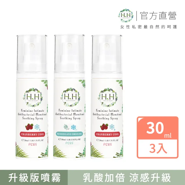 【HH 草本新淨界】私密經期抗菌舒緩噴霧PLUS30mlx3入(私密噴霧 經期噴霧)