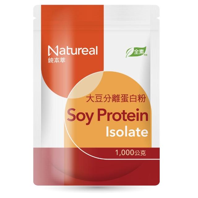 【永信藥品】Natureal 純本萃 大豆分離蛋白(1Kg/大豆蛋白/芝麻粉/膳食纖維/純素無乳糖)