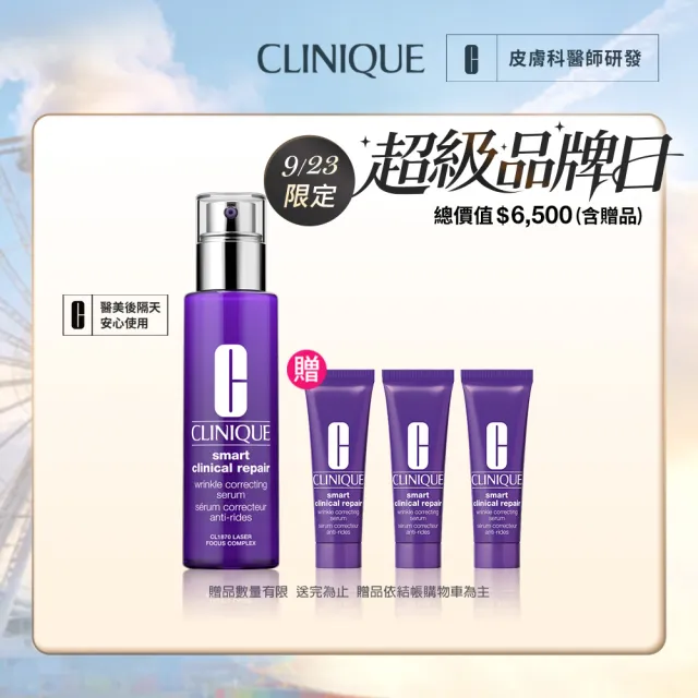 【CLINIQUE 倩碧】天才A醇精華煥膚組(天才激光修護煥膚精華50ml+10mlx3/醫美後適用)