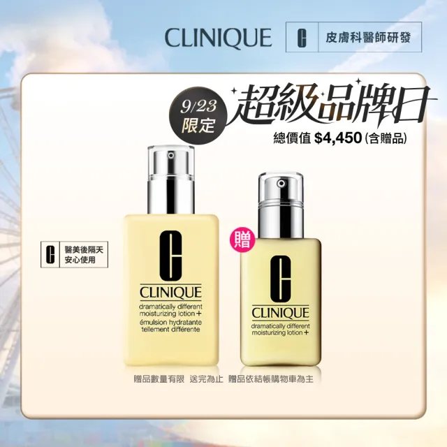 【CLINIQUE 倩碧】平衡修護乳週年慶大容量組 (奇蹟乳or奇蹟膠200ml+125ml/小黃油/醫美術後適用)