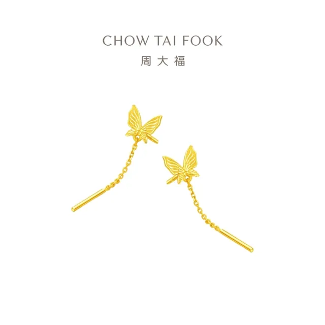 【周大福】靈動仙氣蝴蝶黃金耳環_計價黃金(網路限定款)