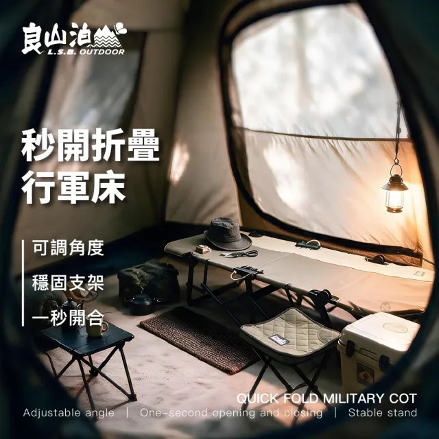 【良山泊】快速折疊行軍床 LSB-20581 五檔可調 免組裝露營床 戶外折疊床 躺椅 午休床
