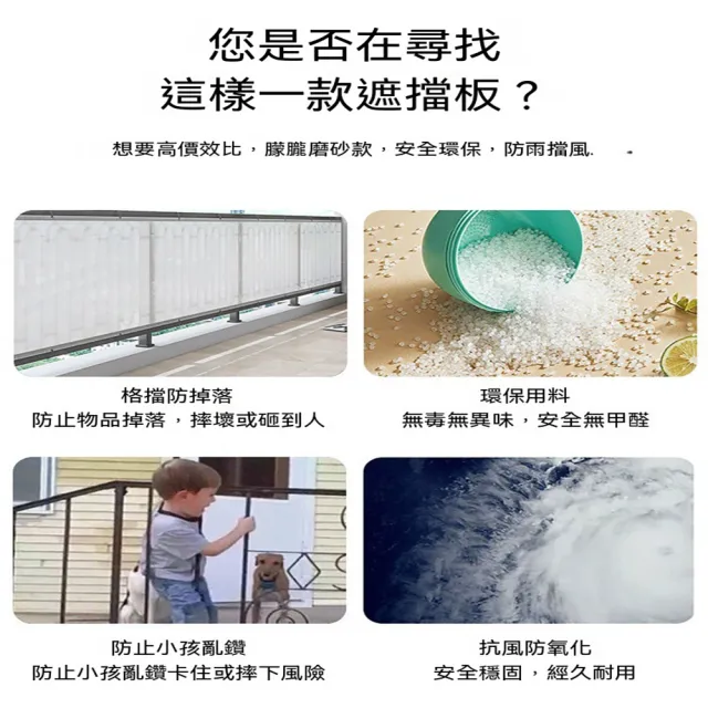 YISO易搜 陽台擋風板 圍簾 擋雨板 隱私簾 防窺板 隱私防窺 可水洗(防水防油汙/安裝簡易/不易風化)
