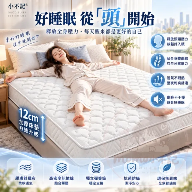 【小不記】獨立筒床墊 3.5尺 加大單人床墊 加厚12cm 記憶床墊 彈簧床墊 睡墊 透氣不悶熱 抗菌防蟎 學生床墊