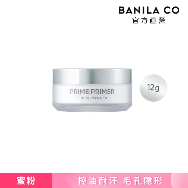 【BANILA CO】Prime 持妝控油蜜粉-12g (全新升級/控油/毛孔隱形/定妝蜜粉)