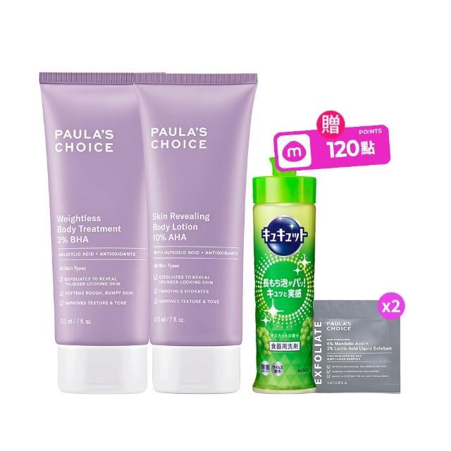【PAULA’S CHOICE 寶拉珍選】水果身體乳組(2%水楊酸身體乳210ml+10%果酸身體乳210ml)