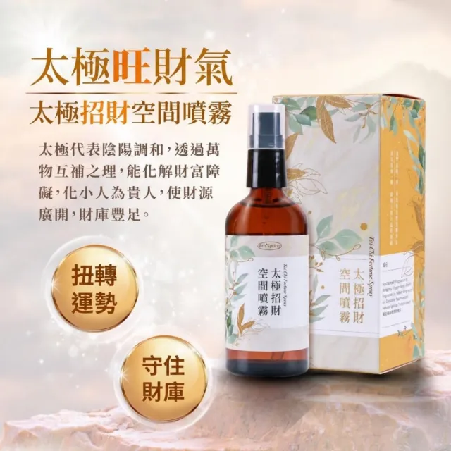 【雨揚】太極噴霧劑100ml-三款可選(開運/除穢/招財/旺桃花/淨化空間/精油/居家好物)