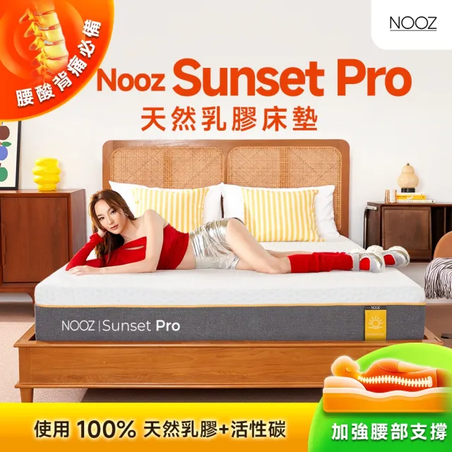 【Lunio】單人加大防螨抗菌乳膠床墊3.5尺x6.2尺x24cm-Nooz Sunset Pro