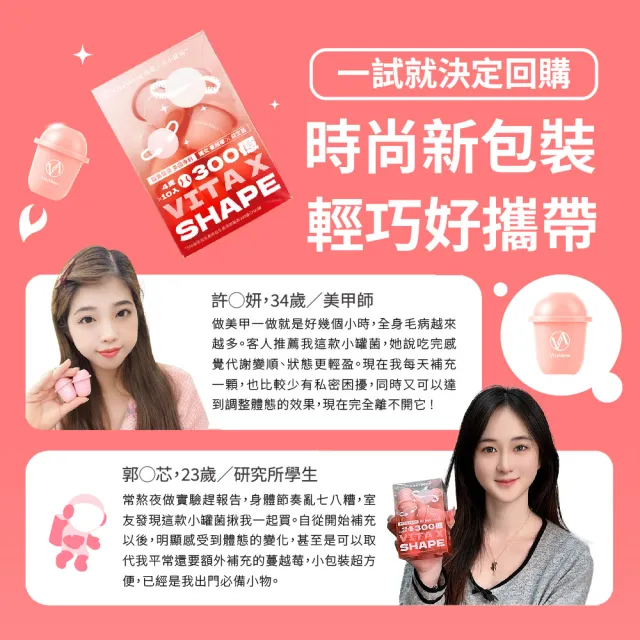 【VitaVerse】VitaxShape™ 小罐菌益生菌 10罐/盒 (多國專利蔓越莓 私密保養 代謝促進)
