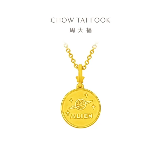 【周大福】玩具總動員系列 披薩星球三眼怪 黃金吊墜(9月新品/不含鍊)