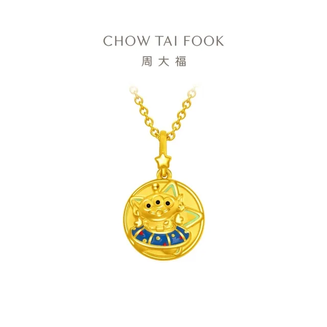 【周大福】玩具總動員系列 披薩星球三眼怪 黃金吊墜(9月新品/不含鍊)