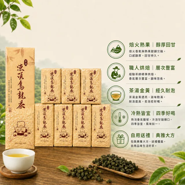 【台灣茶葉產銷協會】凍頂烏龍茶 8入組｜150g×8包 共1200g
