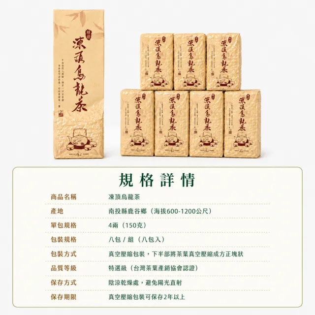 【台灣茶葉產銷協會】凍頂烏龍茶 8入組｜150g×8包 共1200g
