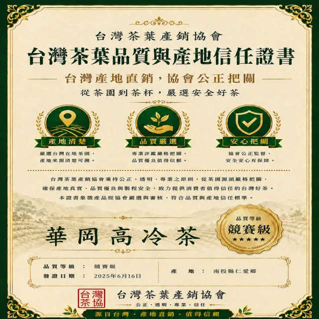 【台灣茶葉產銷協會】華岡茶 清雅果香 3入組｜75g×3包 共225g