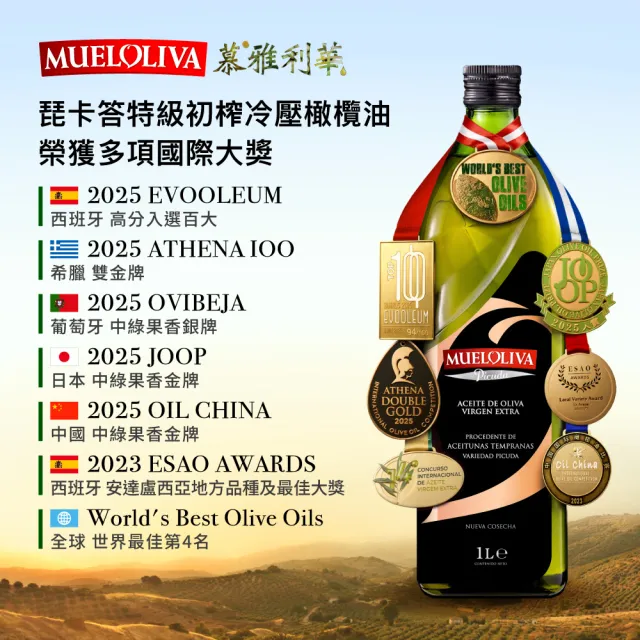 【慕雅利華】琵卡答特級初榨冷壓橄欖油750ml X 3瓶(可生飲/出廠酸價0.17%)