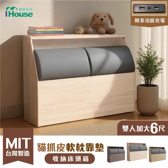 【IHouse】保羅 雙大6尺貓抓皮軟枕靠墊 收納充電床頭箱(台灣製木心板)