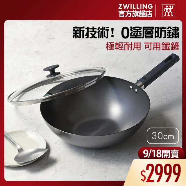 【ZWILLING 德國雙人】SILVER IRON 銀光無塗層不易鏽中式鐵炒鍋30cm-新舊包裝隨機(德國雙人牌集團官方直營)