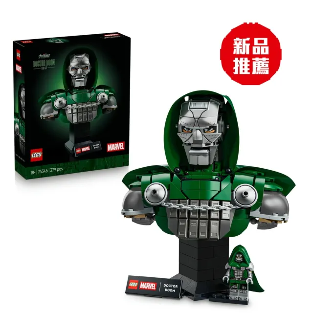 【LEGO 樂高】漫威超級英雄系列 76345 末日博士胸像(漫威 居家擺設 禮物 玩具)