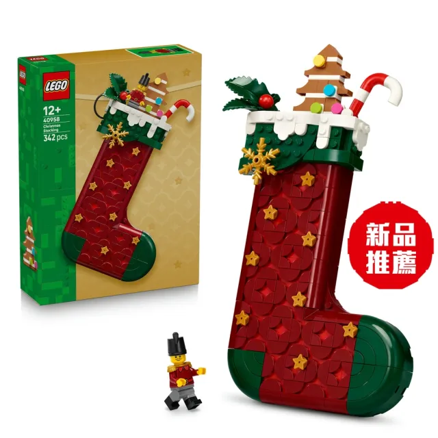 【LEGO 樂高】Iconic 40958 耶誕襪(聖誕節 送禮推薦 禮物 玩具)