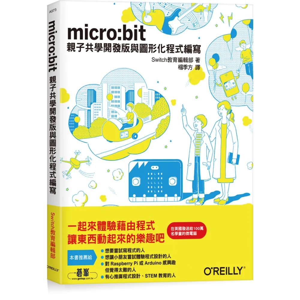  Micro:bit｜親子共學開發版與圖形化程式編寫