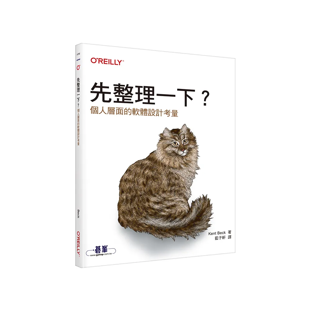 先整理一下？｜個人層面的軟體設計考量