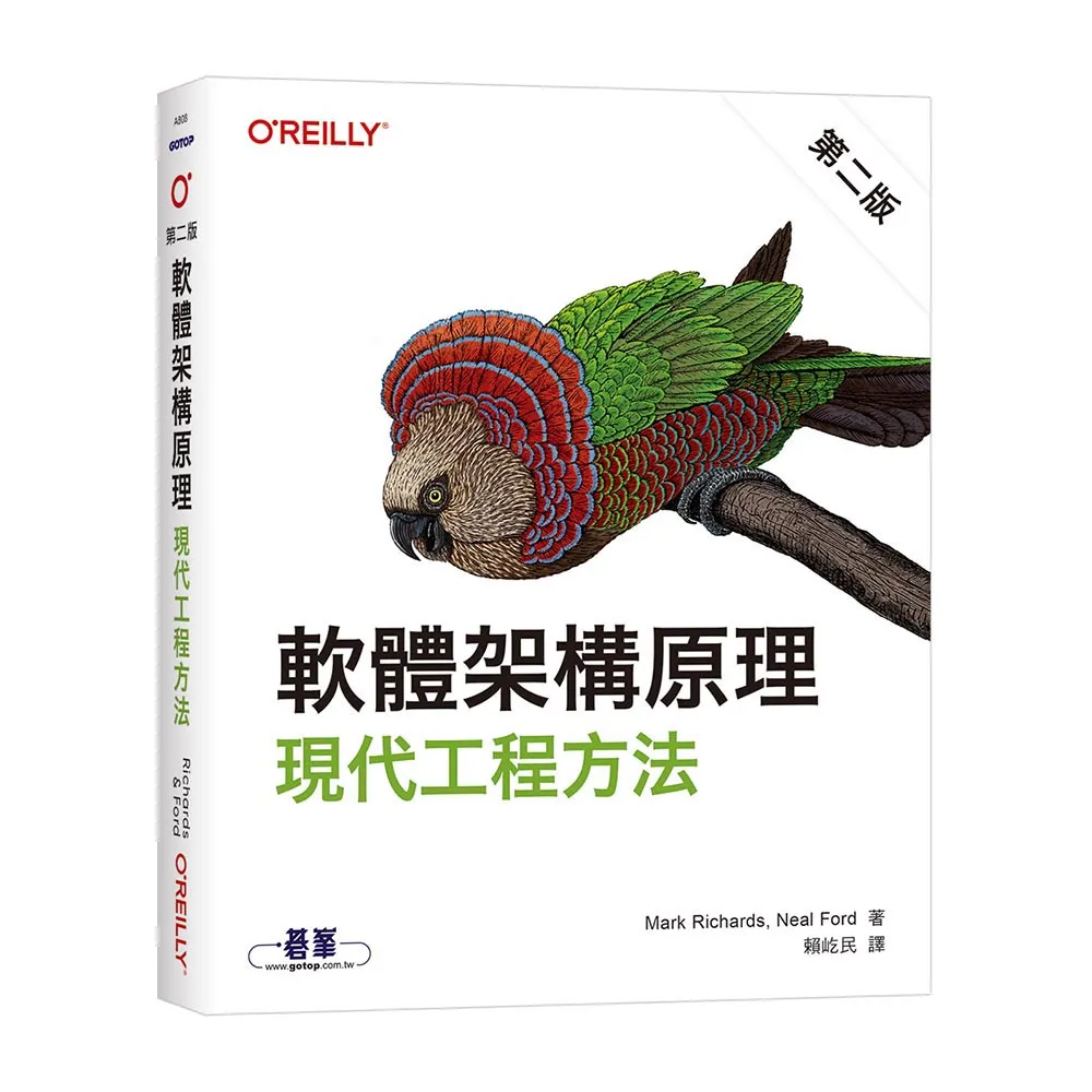 軟體架構原理 第二版｜現代工程方法