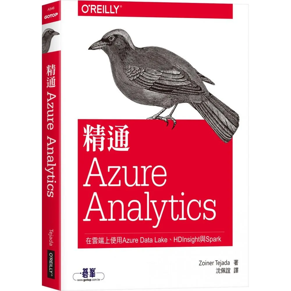  精通Azure Analytics｜在雲端上使用Azure Data Lake、HDInsight與Spark
