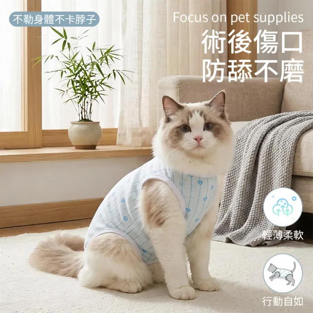 【Petfun】貓咪絕育服 寵物術後恢復衣(寵物防舔衣貓咪手術服 絕育手術 防舔咬 透氣舒適 寵物康復服貓衣服)
