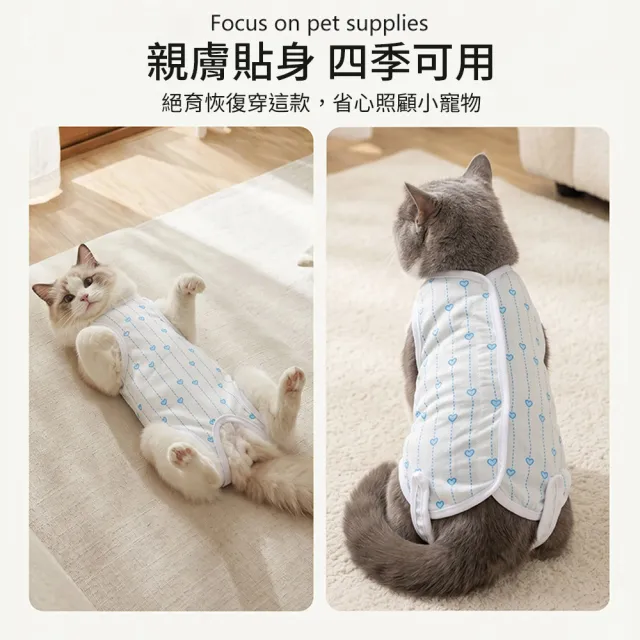 【Petfun】貓咪絕育服 寵物術後恢復衣(寵物防舔衣貓咪手術服 絕育手術 防舔咬 透氣舒適 寵物康復服貓衣服)