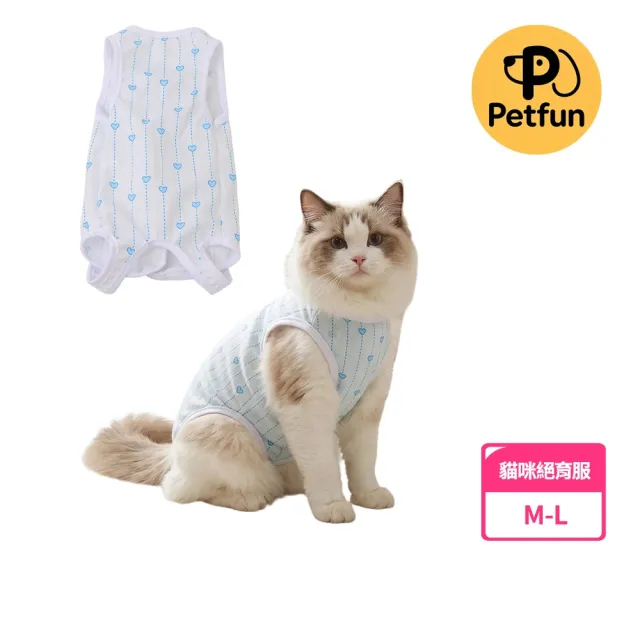 【Petfun】貓咪絕育服 寵物術後恢復衣(寵物防舔衣貓咪手術服 絕育手術 防舔咬 透氣舒適 寵物康復服貓衣服)