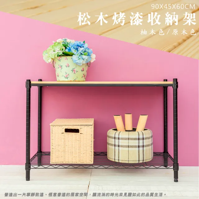 【dayneeds 日需百備】松木 90x45x60公分烤漆二層架 多款可選(木板層架/收納層架/展示架/層架/鐵架)