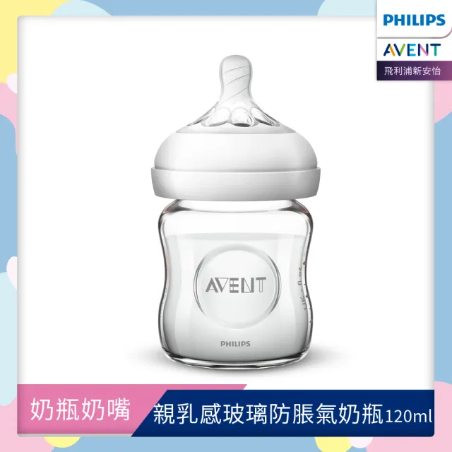 【PHILIPS AVENT】飛利浦新安怡 寬口防脹氣親乳感玻璃奶瓶120ml 奶嘴0月+(SCF671/13)