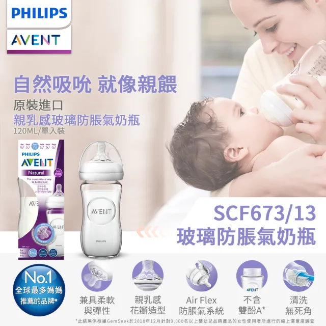 【PHILIPS AVENT】飛利浦新安怡 寬口防脹氣親乳感玻璃奶瓶240ml 奶嘴0月+(SCF673/13)