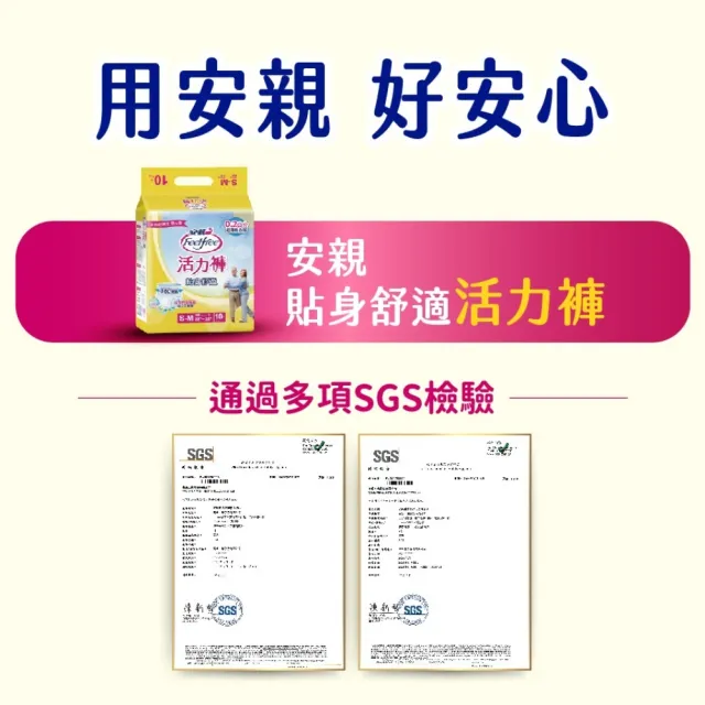 【安親】貼身舒適活力褲 S-XL號 成人紙尿褲(S-M10片x6包/L-XL9片x6包/XXL8片x6包 箱購)