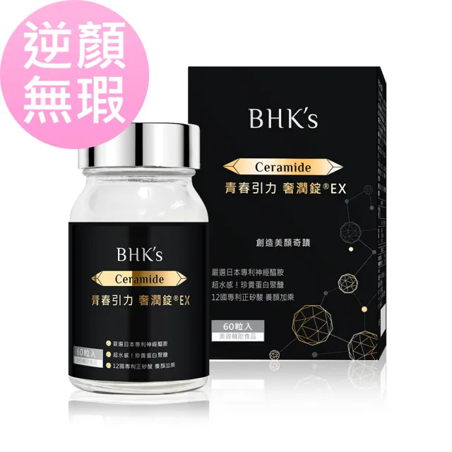 【BHK’s】青春引力 奢潤錠EX (60粒/瓶)