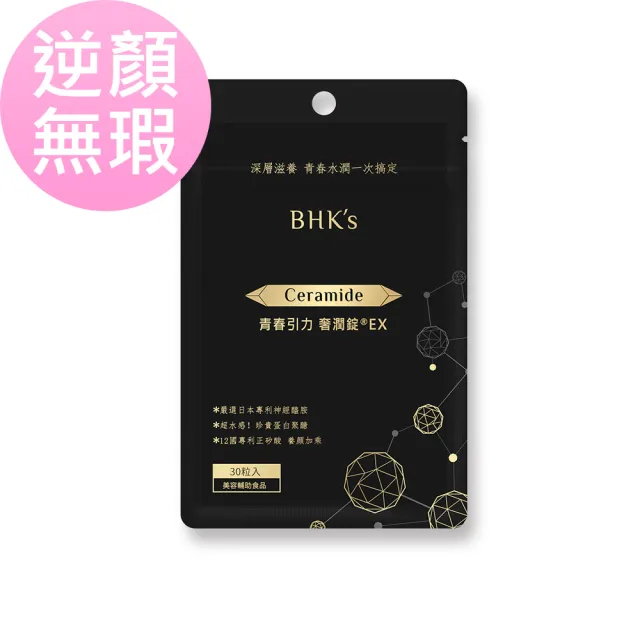 【BHK’s】青春引力 奢潤錠EX (30粒/袋)