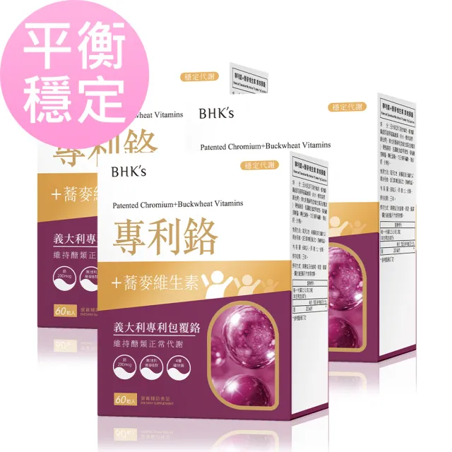 【BHK’s】專利鉻+蕎麥維生素 素食膠囊3盒 (60粒/盒)