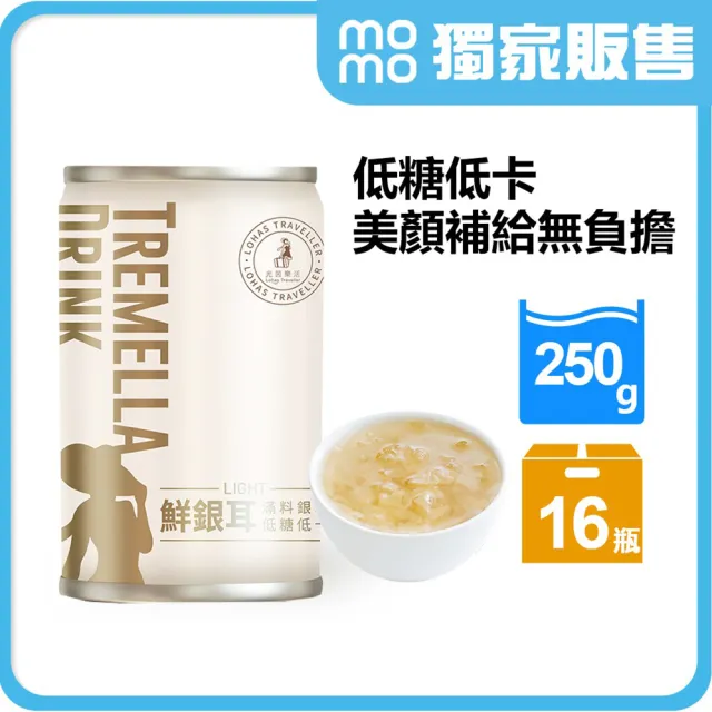 【光茵樂活】(雙11推薦)鮮銀耳light 250gx16入/箱(MOMO獨家販售/白木耳露/銀耳露)