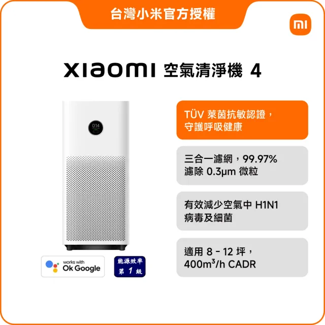 【小米】Xiaomi 空氣清淨機 4(小米官方授權代理/8-12坪適用/一年保固/米家APP/AC-M16-SC)