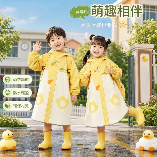 【Cheley】兒童雨衣 EVA防水卡通立體造型雨衣 大帽檐護臉雨天外套 小孩雨衣防水衣 連體雨衣 幼稚園雨衣