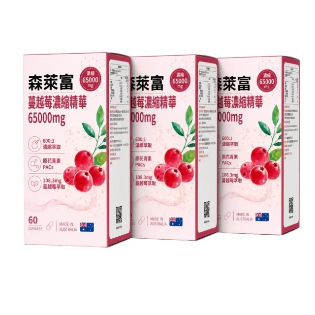 【SUNLIFE 森萊富】原裝進口 蔓越莓精華高濃縮膠囊 60粒X3入組(高原花青素、600比1高濃縮蔓越莓萃取)