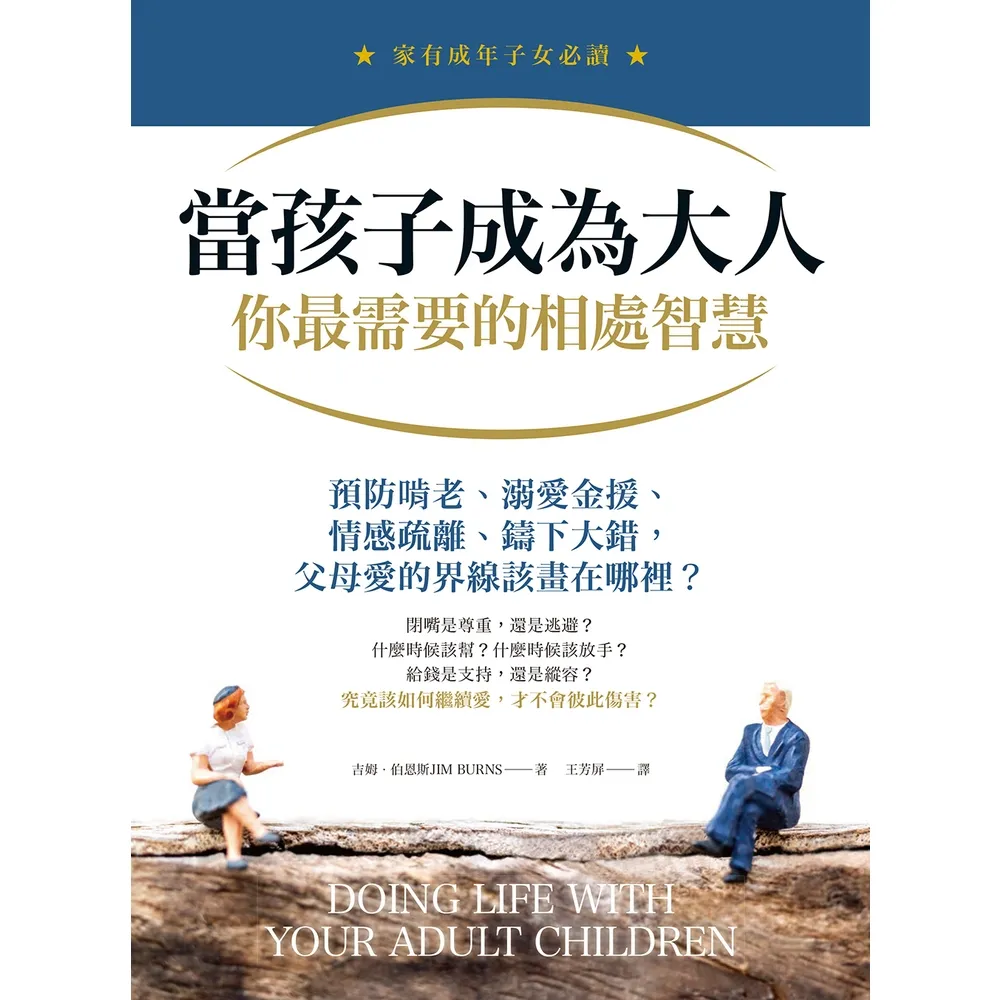 【momoBOOK】當孩子成為大人，你最需要的相處智慧(電子書)
