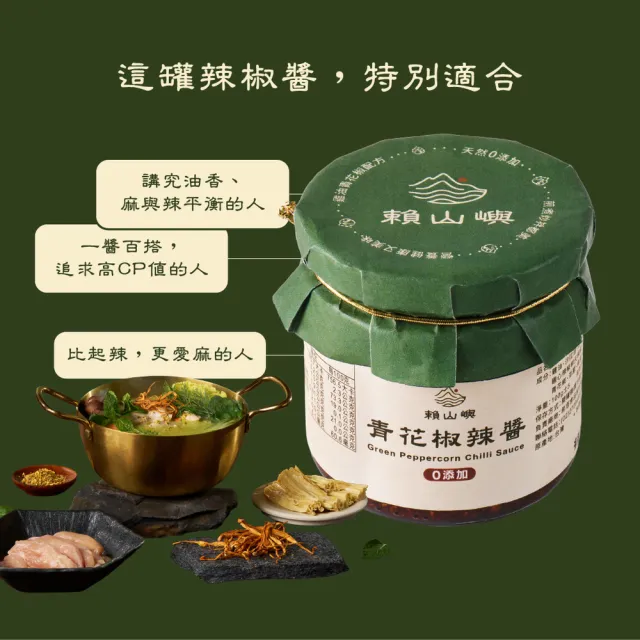 【BROTH MASTER 雞湯大叔】雞湯大叔x賴山嶼 青花椒辣醬240g*2入