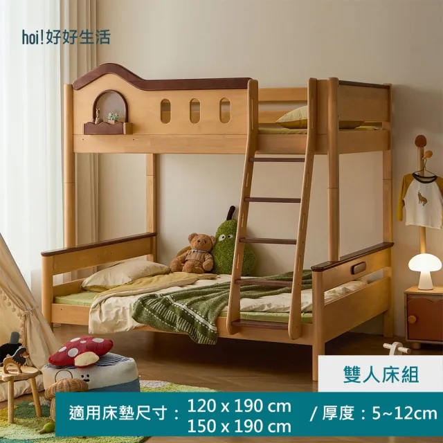 【hoi! 好好生活】特別訂購★Linsy原木風橡膠木實木可拆分雙人雙層兒童床架 150x190 LH335