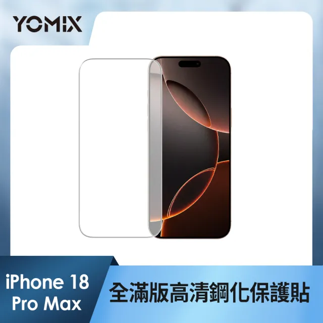 【Apple】iPhone 18 Pro Max(256G/6.9吋)(超值殼貼組)