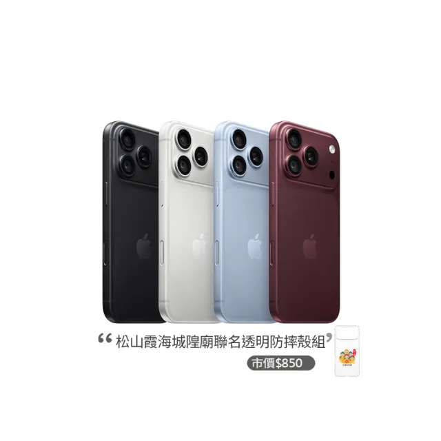【Apple】iPhone 18 Pro Max(2TB/6.9吋)(松山霞海透明防摔殼組)