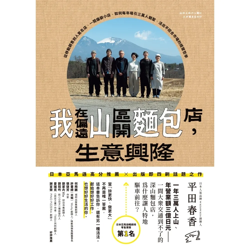 【momoBOOK】我在偏遠山區開麵包店，生意興隆：從移動銷售到人氣名店，一間偏僻小店(電子書)
