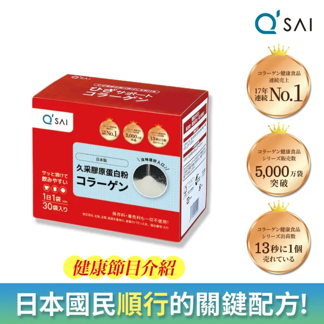 【久采】膠原蛋白粉隨身包1入(共30包、中秋禮盒、送禮、軟骨素、玻尿酸、膠原蛋白胜肽)