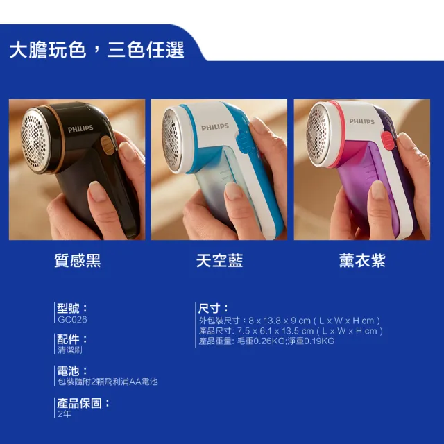 【Philips 飛利浦】電池式電動除毛球機(GC026)